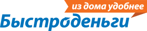 Быстроденьги
